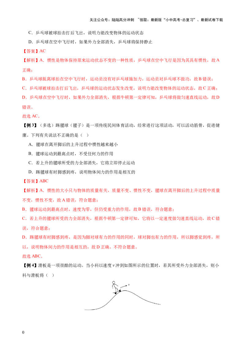专题09运动和力（2大模块知识清单+5个易混易错+4种方法技巧+典例真题精析）（解析版）_02中考总复习（2026版更新中）_04-物理-中考总复习_2025年中考复习资料_2025年中考物理一轮知识梳理