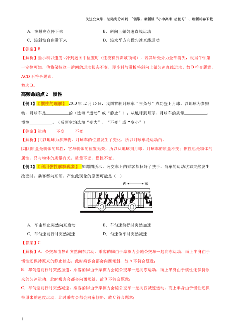 专题09运动和力（2大模块知识清单+5个易混易错+4种方法技巧+典例真题精析）（解析版）_02中考总复习（2026版更新中）_04-物理-中考总复习_2025年中考复习资料_2025年中考物理一轮知识梳理