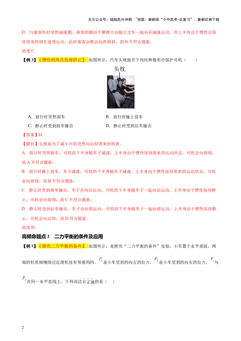 专题09运动和力（2大模块知识清单+5个易混易错+4种方法技巧+典例真题精析）（解析版）_02中考总复习（2026版更新中）_04-物理-中考总复习_2025年中考复习资料_2025年中考物理一轮知识梳理