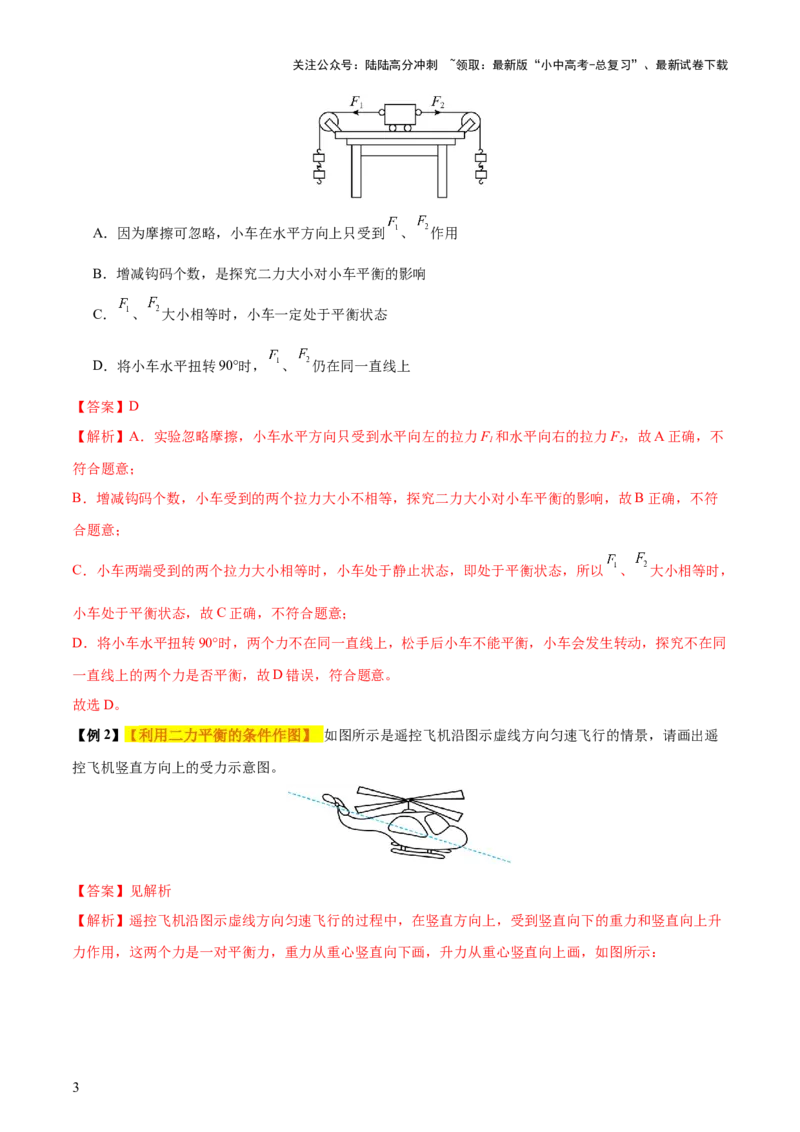 专题09运动和力（2大模块知识清单+5个易混易错+4种方法技巧+典例真题精析）（解析版）_02中考总复习（2026版更新中）_04-物理-中考总复习_2025年中考复习资料_2025年中考物理一轮知识梳理