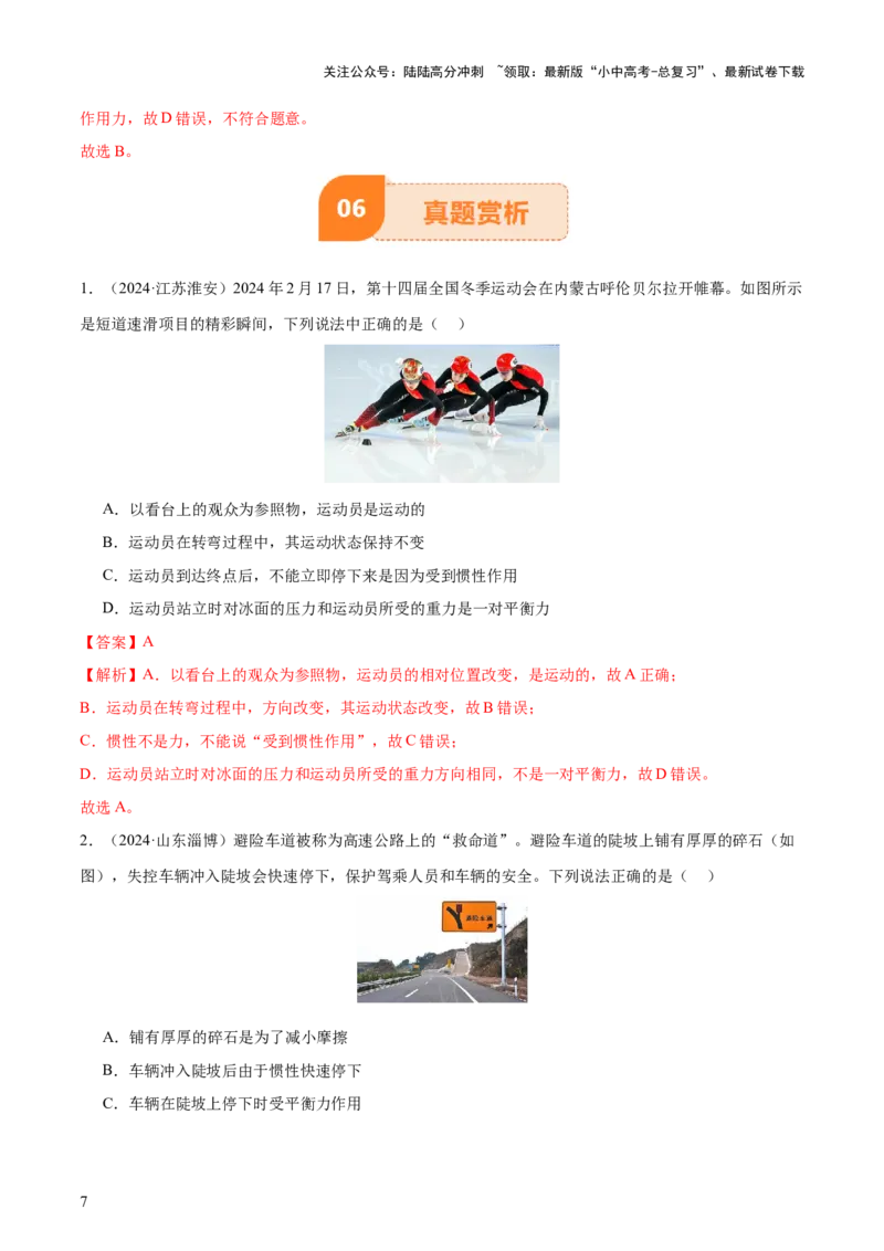 专题09运动和力（2大模块知识清单+5个易混易错+4种方法技巧+典例真题精析）（解析版）_02中考总复习（2026版更新中）_04-物理-中考总复习_2025年中考复习资料_2025年中考物理一轮知识梳理