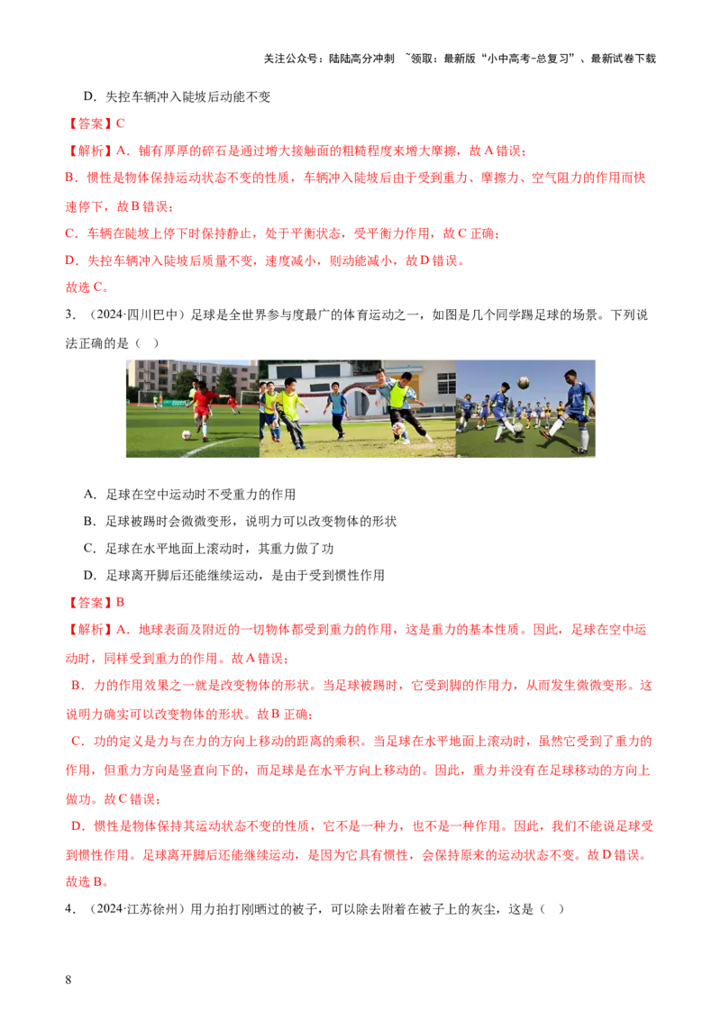 专题09运动和力（2大模块知识清单+5个易混易错+4种方法技巧+典例真题精析）（解析版）_02中考总复习（2026版更新中）_04-物理-中考总复习_2025年中考复习资料_2025年中考物理一轮知识梳理