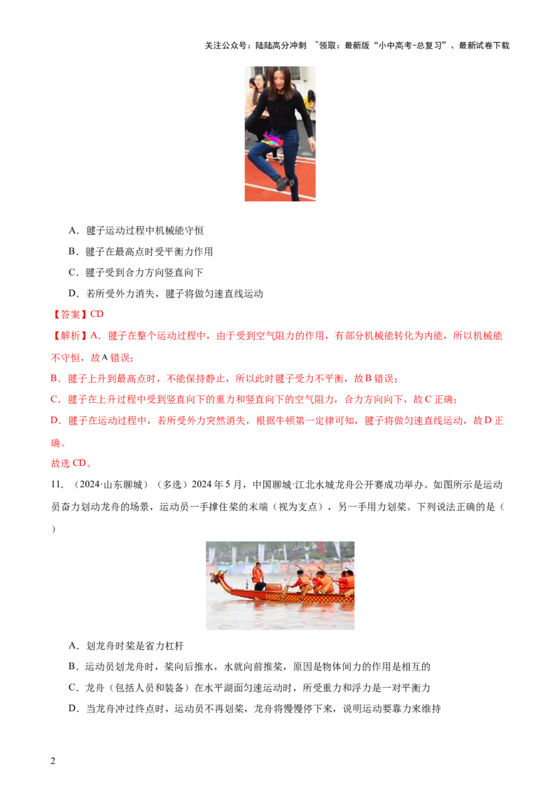 专题09运动和力（2大模块知识清单+5个易混易错+4种方法技巧+典例真题精析）（解析版）_02中考总复习（2026版更新中）_04-物理-中考总复习_2025年中考复习资料_2025年中考物理一轮知识梳理