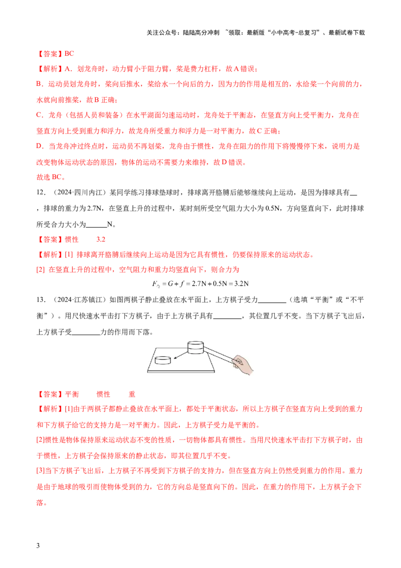 专题09运动和力（2大模块知识清单+5个易混易错+4种方法技巧+典例真题精析）（解析版）_02中考总复习（2026版更新中）_04-物理-中考总复习_2025年中考复习资料_2025年中考物理一轮知识梳理