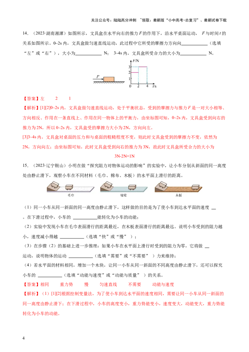 专题09运动和力（2大模块知识清单+5个易混易错+4种方法技巧+典例真题精析）（解析版）_02中考总复习（2026版更新中）_04-物理-中考总复习_2025年中考复习资料_2025年中考物理一轮知识梳理
