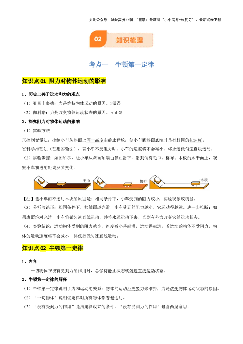 专题09运动和力（2大模块知识清单+5个易混易错+4种方法技巧+典例真题精析）（解析版）_02中考总复习（2026版更新中）_04-物理-中考总复习_2025年中考复习资料_2025年中考物理一轮知识梳理