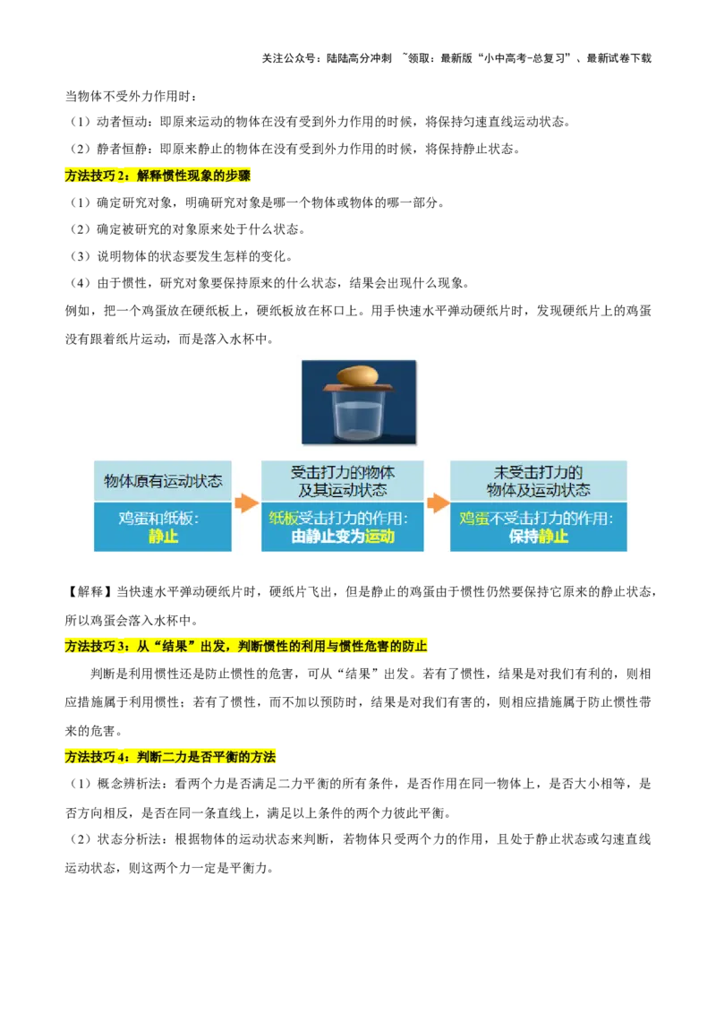 专题09运动和力（2大模块知识清单+5个易混易错+4种方法技巧+典例真题精析）（解析版）_02中考总复习（2026版更新中）_04-物理-中考总复习_2025年中考复习资料_2025年中考物理一轮知识梳理
