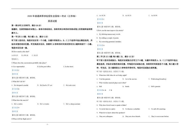 2020年江苏省高考英语试卷解析版_全国卷+地方卷_3.英语_1.英语高考真题试卷_2008-2020年_地方卷_江苏高考英语（题08-21，听力17-21）_A3word版_PDF版（赠送）