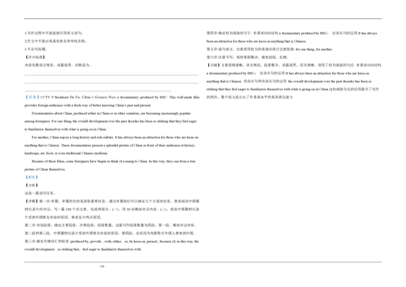 2020年江苏省高考英语试卷解析版_全国卷+地方卷_3.英语_1.英语高考真题试卷_2008-2020年_地方卷_江苏高考英语（题08-21，听力17-21）_A3word版_PDF版（赠送）