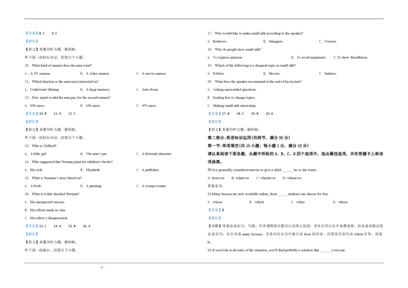 2020年江苏省高考英语试卷解析版_全国卷+地方卷_3.英语_1.英语高考真题试卷_2008-2020年_地方卷_江苏高考英语（题08-21，听力17-21）_A3word版_PDF版（赠送）