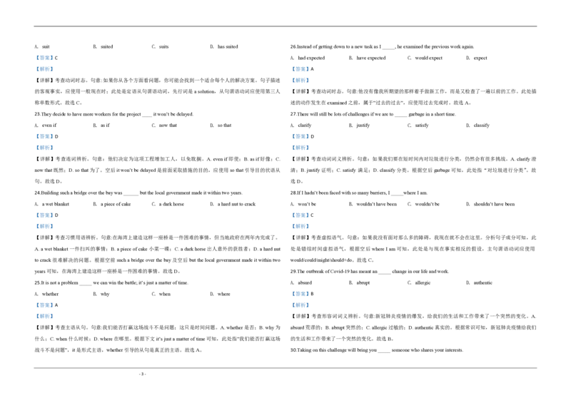 2020年江苏省高考英语试卷解析版_全国卷+地方卷_3.英语_1.英语高考真题试卷_2008-2020年_地方卷_江苏高考英语（题08-21，听力17-21）_A3word版_PDF版（赠送）