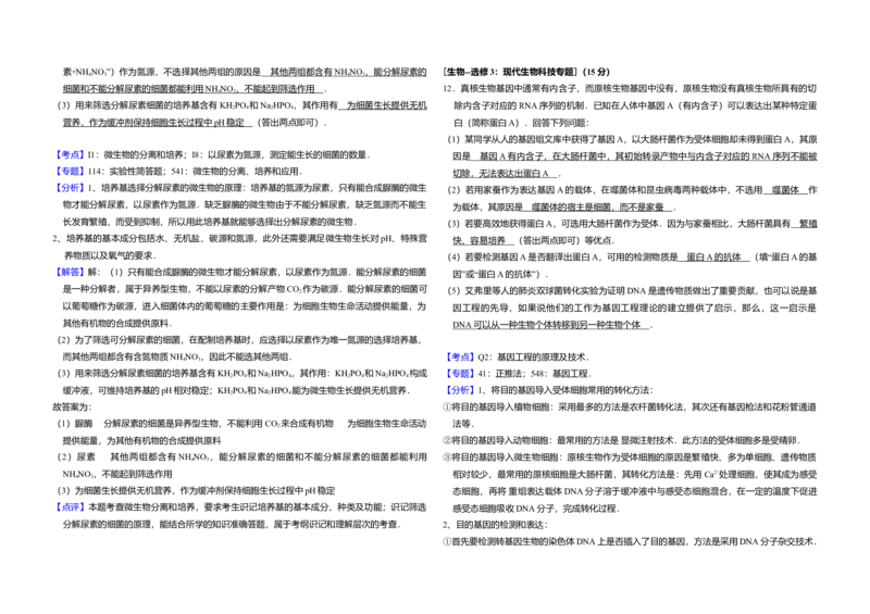 2017年高考真题生物（山东卷）（解析版）_全国卷+地方卷_6.生物_1.生物高考真题试卷_2008-2020年_地方卷_山东高考生物08-21_山东高考生物_A3版