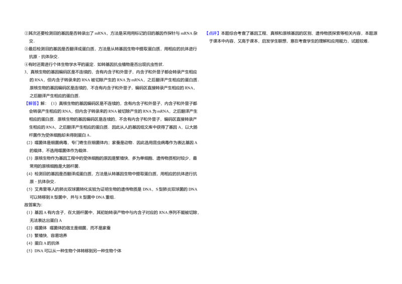 2017年高考真题生物（山东卷）（解析版）_全国卷+地方卷_6.生物_1.生物高考真题试卷_2008-2020年_地方卷_山东高考生物08-21_山东高考生物_A3版