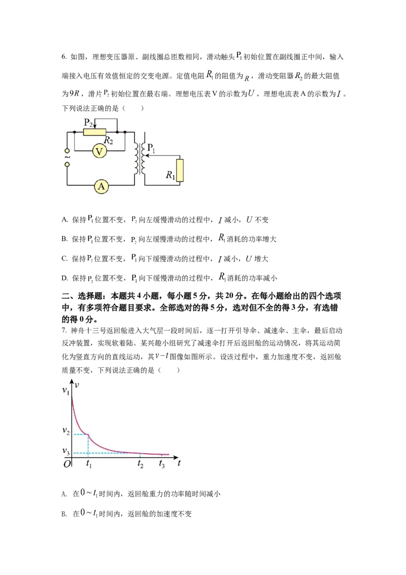 2022年新高考湖南物理高考真题（原卷版）_全国卷+地方卷_4.物理_1.物理高考真题试卷_2022年高考-物理_2022年湖南卷-物理