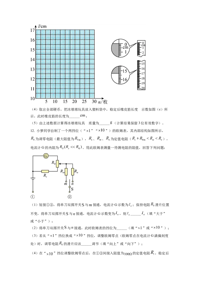 2022年新高考湖南物理高考真题（原卷版）_全国卷+地方卷_4.物理_1.物理高考真题试卷_2022年高考-物理_2022年湖南卷-物理