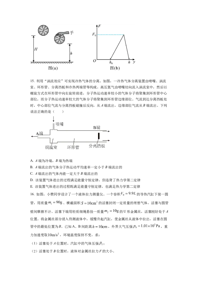 2022年新高考湖南物理高考真题（原卷版）_全国卷+地方卷_4.物理_1.物理高考真题试卷_2022年高考-物理_2022年湖南卷-物理