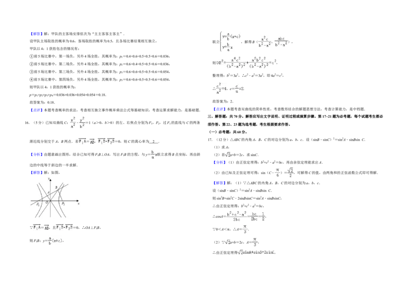 2019年全国统一高考数学试卷（理科）（新课标Ⅰ）（解析版）_全国卷+地方卷_2.数学_1.数学高考真题试卷_2008-2020年_全国卷_全国1卷（2008-2022）_高考数学（理科）（新课标ⅰ）_A3word版
