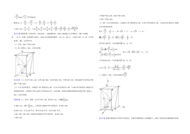 2019年全国统一高考数学试卷（理科）（新课标Ⅰ）（解析版）_全国卷+地方卷_2.数学_1.数学高考真题试卷_2008-2020年_全国卷_全国1卷（2008-2022）_高考数学（理科）（新课标ⅰ）_A3word版