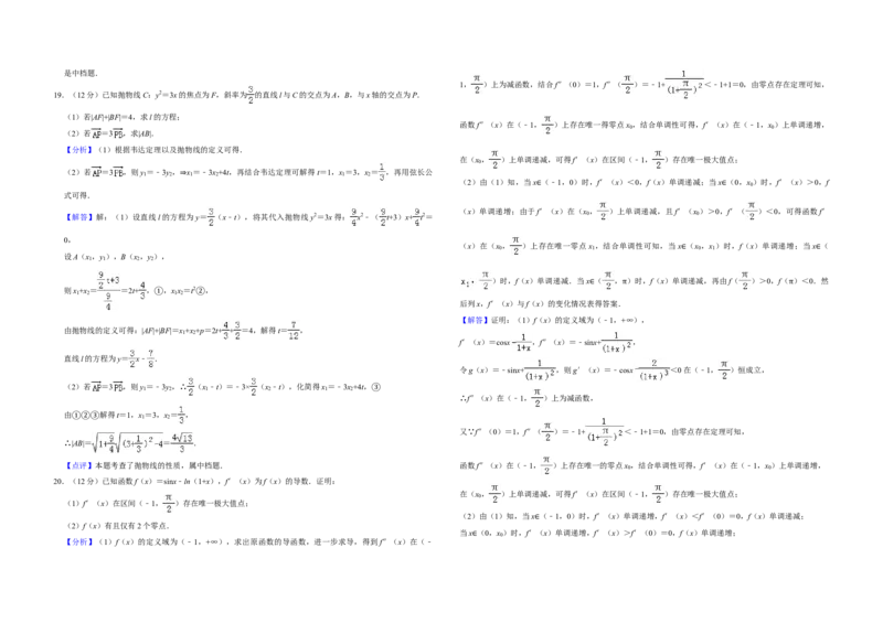2019年全国统一高考数学试卷（理科）（新课标Ⅰ）（解析版）_全国卷+地方卷_2.数学_1.数学高考真题试卷_2008-2020年_全国卷_全国1卷（2008-2022）_高考数学（理科）（新课标ⅰ）_A3word版