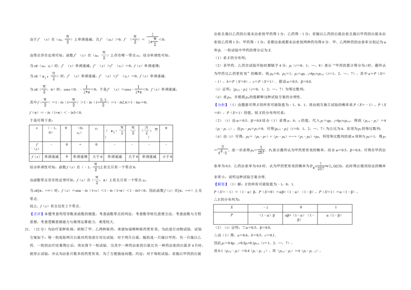 2019年全国统一高考数学试卷（理科）（新课标Ⅰ）（解析版）_全国卷+地方卷_2.数学_1.数学高考真题试卷_2008-2020年_全国卷_全国1卷（2008-2022）_高考数学（理科）（新课标ⅰ）_A3word版