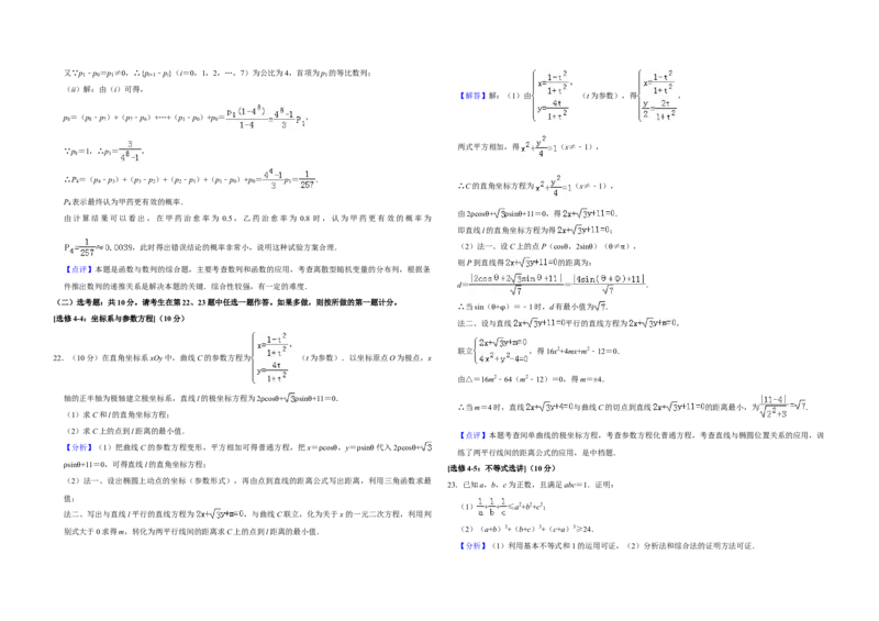 2019年全国统一高考数学试卷（理科）（新课标Ⅰ）（解析版）_全国卷+地方卷_2.数学_1.数学高考真题试卷_2008-2020年_全国卷_全国1卷（2008-2022）_高考数学（理科）（新课标ⅰ）_A3word版