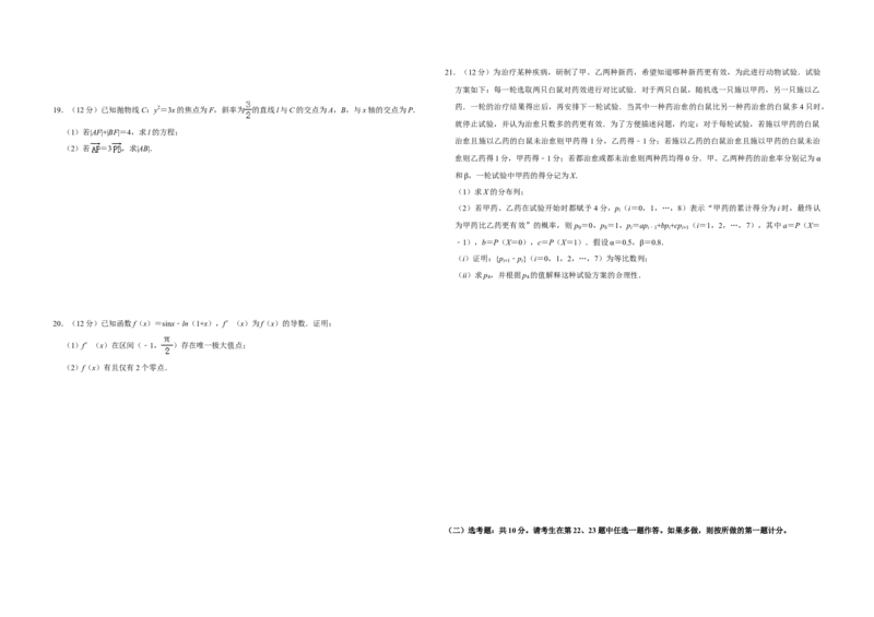 2019年全国统一高考数学试卷（理科）（新课标Ⅰ）（解析版）_全国卷+地方卷_2.数学_1.数学高考真题试卷_2008-2020年_全国卷_全国1卷（2008-2022）_高考数学（理科）（新课标ⅰ）_A3word版