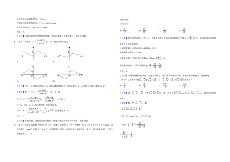 2019年全国统一高考数学试卷（理科）（新课标Ⅰ）（解析版）_全国卷+地方卷_2.数学_1.数学高考真题试卷_2008-2020年_全国卷_全国1卷（2008-2022）_高考数学（理科）（新课标ⅰ）_A3word版