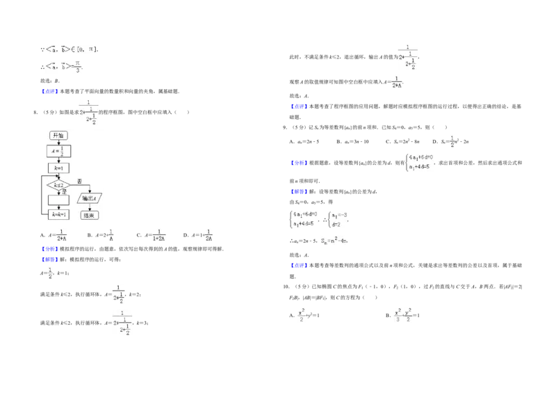2019年全国统一高考数学试卷（理科）（新课标Ⅰ）（解析版）_全国卷+地方卷_2.数学_1.数学高考真题试卷_2008-2020年_全国卷_全国1卷（2008-2022）_高考数学（理科）（新课标ⅰ）_A3word版
