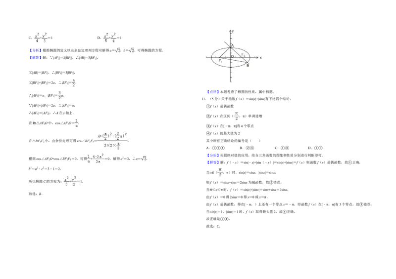 2019年全国统一高考数学试卷（理科）（新课标Ⅰ）（解析版）_全国卷+地方卷_2.数学_1.数学高考真题试卷_2008-2020年_全国卷_全国1卷（2008-2022）_高考数学（理科）（新课标ⅰ）_A3word版