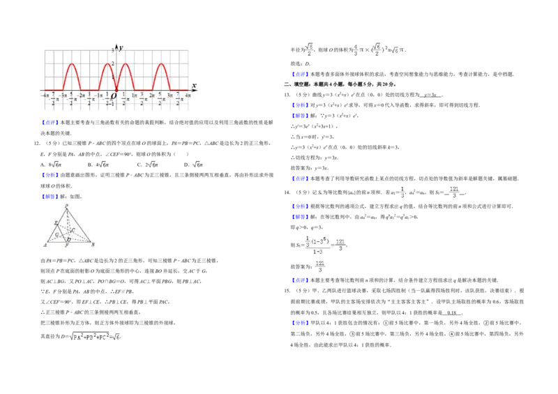 2019年全国统一高考数学试卷（理科）（新课标Ⅰ）（解析版）_全国卷+地方卷_2.数学_1.数学高考真题试卷_2008-2020年_全国卷_全国1卷（2008-2022）_高考数学（理科）（新课标ⅰ）_A3word版