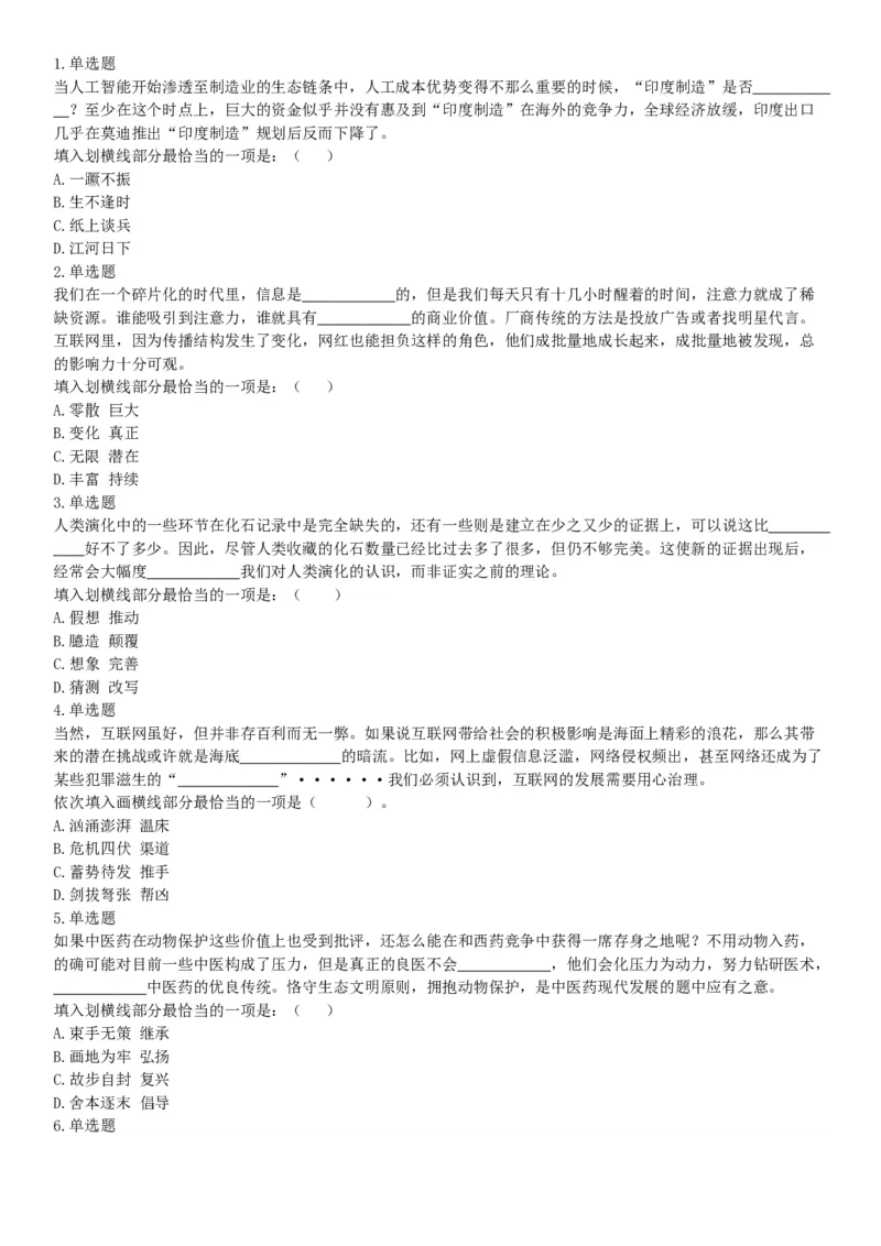 2017年6月浙江省事业单位统考《职业能力倾向测验》题（网友回忆版）_26事业职测+综合_闲鱼2026事业单位职测+综合_职测+综合真题合集ABCDE_A类-综合管理_浙江