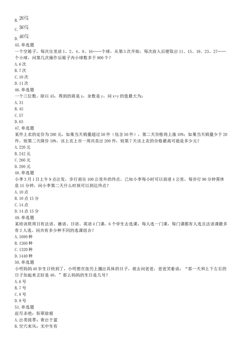 2017年6月浙江省事业单位统考《职业能力倾向测验》题（网友回忆版）_26事业职测+综合_闲鱼2026事业单位职测+综合_职测+综合真题合集ABCDE_A类-综合管理_浙江