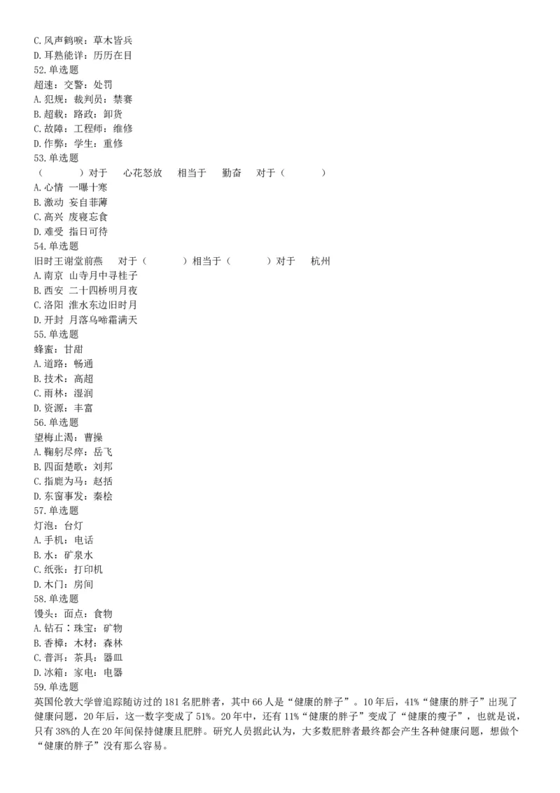 2017年6月浙江省事业单位统考《职业能力倾向测验》题（网友回忆版）_26事业职测+综合_闲鱼2026事业单位职测+综合_职测+综合真题合集ABCDE_A类-综合管理_浙江