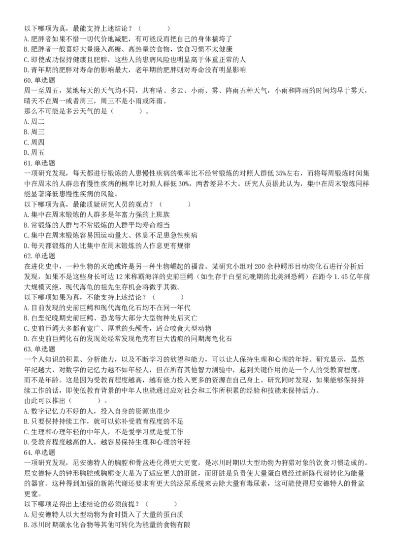 2017年6月浙江省事业单位统考《职业能力倾向测验》题（网友回忆版）_26事业职测+综合_闲鱼2026事业单位职测+综合_职测+综合真题合集ABCDE_A类-综合管理_浙江