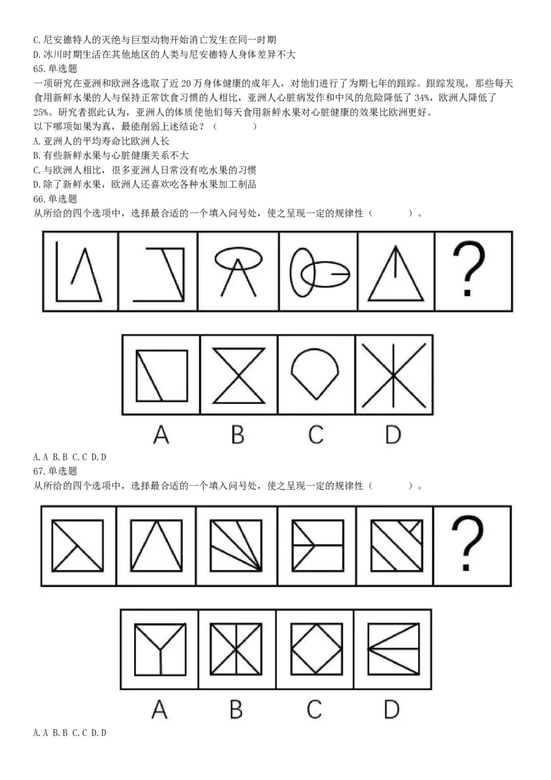 2017年6月浙江省事业单位统考《职业能力倾向测验》题（网友回忆版）_26事业职测+综合_闲鱼2026事业单位职测+综合_职测+综合真题合集ABCDE_A类-综合管理_浙江