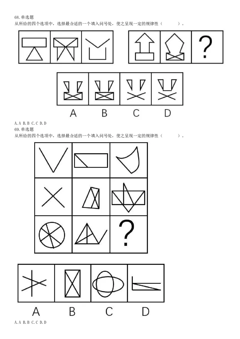 2017年6月浙江省事业单位统考《职业能力倾向测验》题（网友回忆版）_26事业职测+综合_闲鱼2026事业单位职测+综合_职测+综合真题合集ABCDE_A类-综合管理_浙江