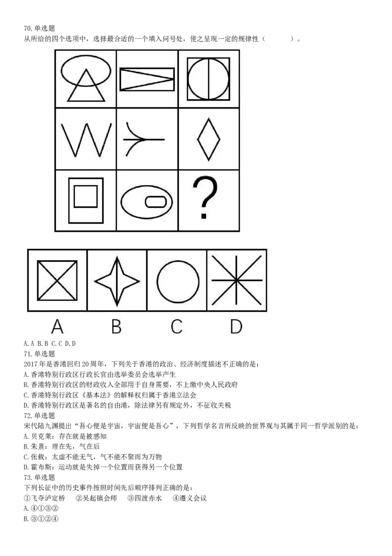 2017年6月浙江省事业单位统考《职业能力倾向测验》题（网友回忆版）_26事业职测+综合_闲鱼2026事业单位职测+综合_职测+综合真题合集ABCDE_A类-综合管理_浙江