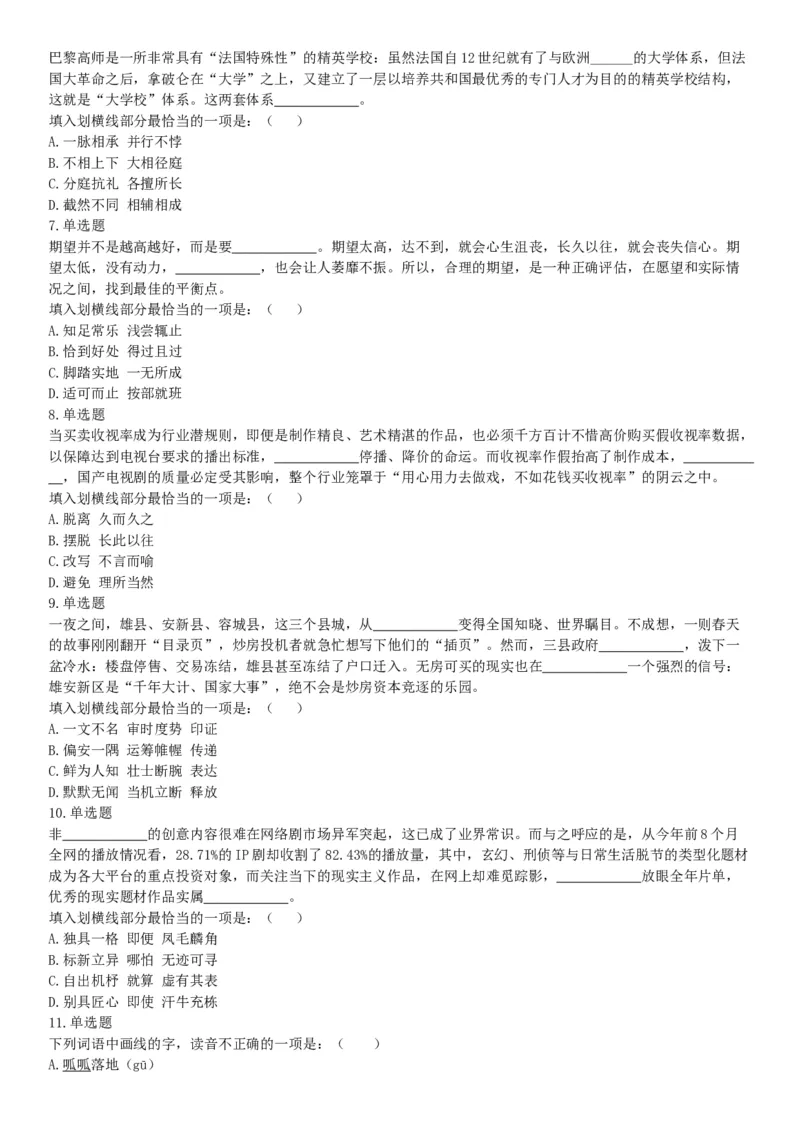 2017年6月浙江省事业单位统考《职业能力倾向测验》题（网友回忆版）_26事业职测+综合_闲鱼2026事业单位职测+综合_职测+综合真题合集ABCDE_A类-综合管理_浙江