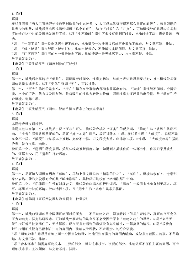 2017年6月浙江省事业单位统考《职业能力倾向测验》题（网友回忆版）_26事业职测+综合_闲鱼2026事业单位职测+综合_职测+综合真题合集ABCDE_A类-综合管理_浙江