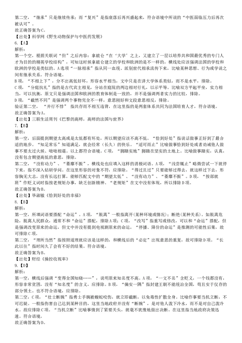 2017年6月浙江省事业单位统考《职业能力倾向测验》题（网友回忆版）_26事业职测+综合_闲鱼2026事业单位职测+综合_职测+综合真题合集ABCDE_A类-综合管理_浙江