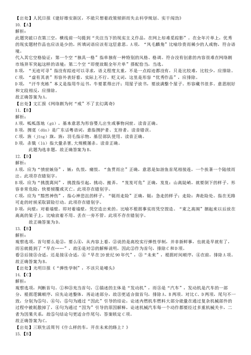 2017年6月浙江省事业单位统考《职业能力倾向测验》题（网友回忆版）_26事业职测+综合_闲鱼2026事业单位职测+综合_职测+综合真题合集ABCDE_A类-综合管理_浙江