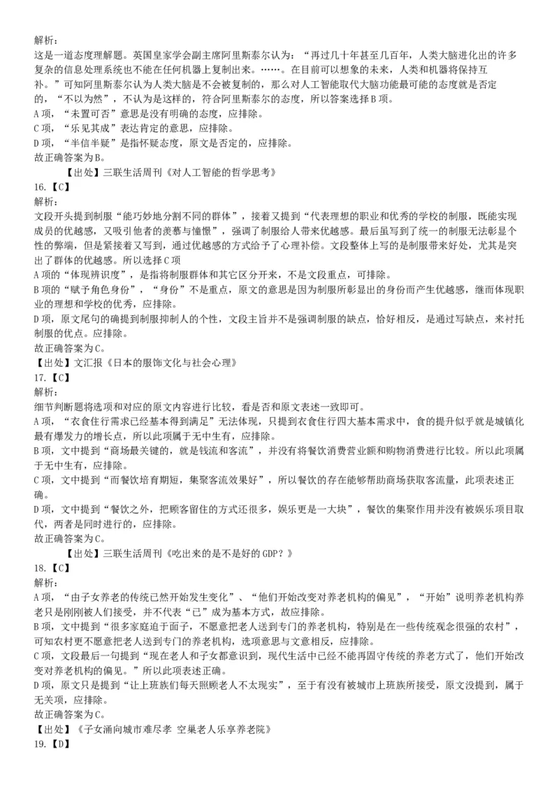 2017年6月浙江省事业单位统考《职业能力倾向测验》题（网友回忆版）_26事业职测+综合_闲鱼2026事业单位职测+综合_职测+综合真题合集ABCDE_A类-综合管理_浙江