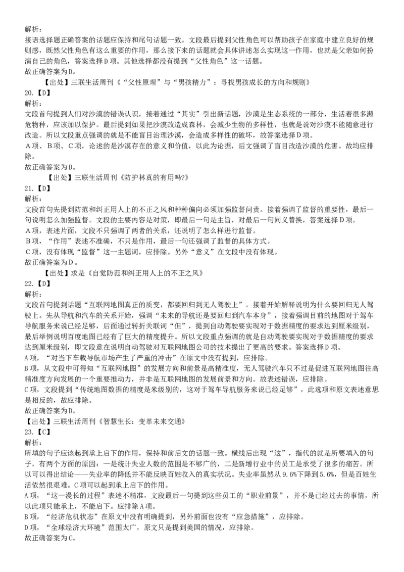 2017年6月浙江省事业单位统考《职业能力倾向测验》题（网友回忆版）_26事业职测+综合_闲鱼2026事业单位职测+综合_职测+综合真题合集ABCDE_A类-综合管理_浙江