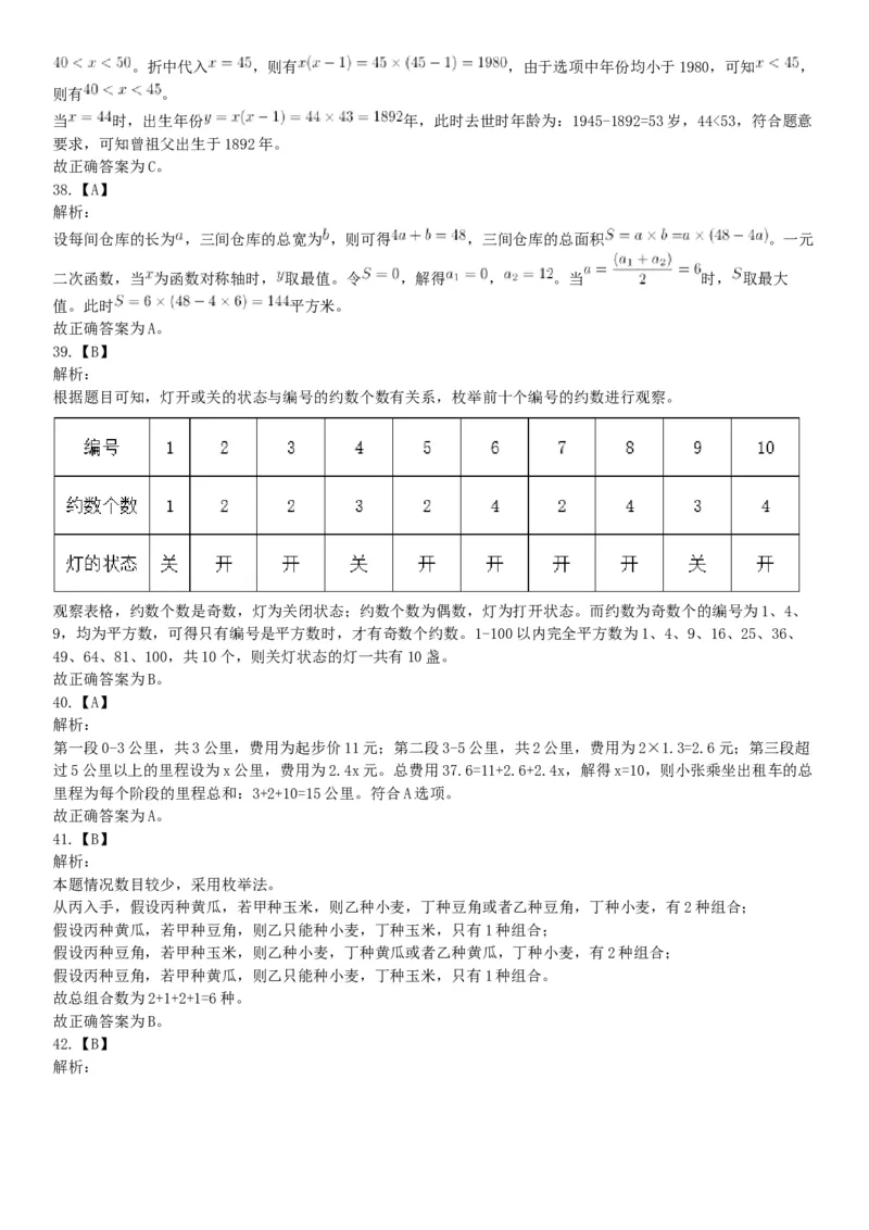 2017年6月浙江省事业单位统考《职业能力倾向测验》题（网友回忆版）_26事业职测+综合_闲鱼2026事业单位职测+综合_职测+综合真题合集ABCDE_A类-综合管理_浙江