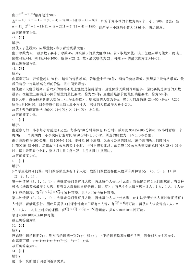 2017年6月浙江省事业单位统考《职业能力倾向测验》题（网友回忆版）_26事业职测+综合_闲鱼2026事业单位职测+综合_职测+综合真题合集ABCDE_A类-综合管理_浙江