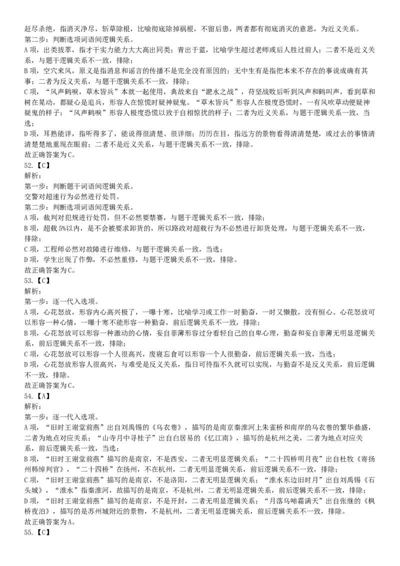 2017年6月浙江省事业单位统考《职业能力倾向测验》题（网友回忆版）_26事业职测+综合_闲鱼2026事业单位职测+综合_职测+综合真题合集ABCDE_A类-综合管理_浙江