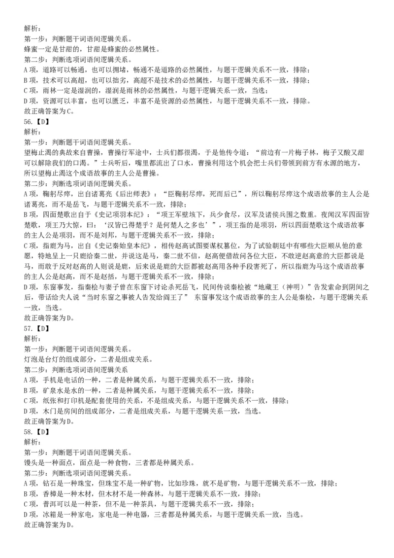 2017年6月浙江省事业单位统考《职业能力倾向测验》题（网友回忆版）_26事业职测+综合_闲鱼2026事业单位职测+综合_职测+综合真题合集ABCDE_A类-综合管理_浙江