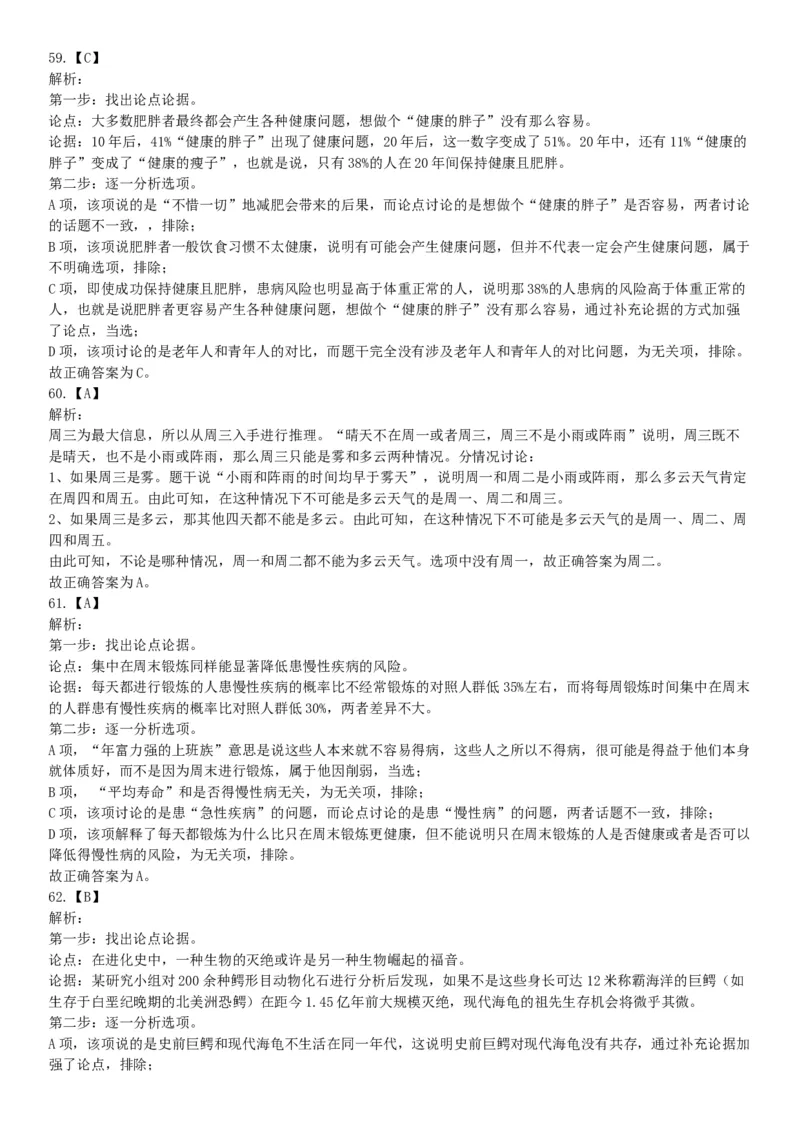 2017年6月浙江省事业单位统考《职业能力倾向测验》题（网友回忆版）_26事业职测+综合_闲鱼2026事业单位职测+综合_职测+综合真题合集ABCDE_A类-综合管理_浙江