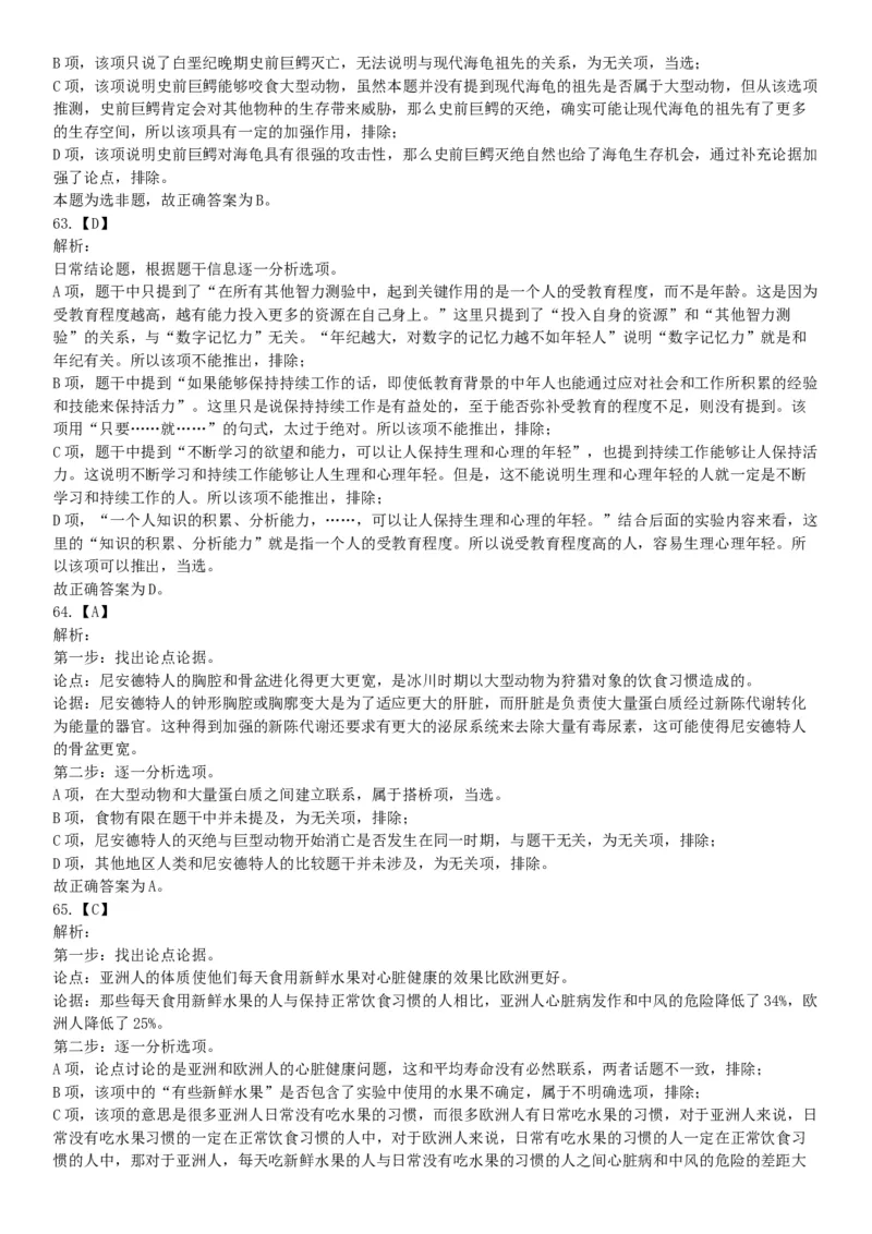 2017年6月浙江省事业单位统考《职业能力倾向测验》题（网友回忆版）_26事业职测+综合_闲鱼2026事业单位职测+综合_职测+综合真题合集ABCDE_A类-综合管理_浙江