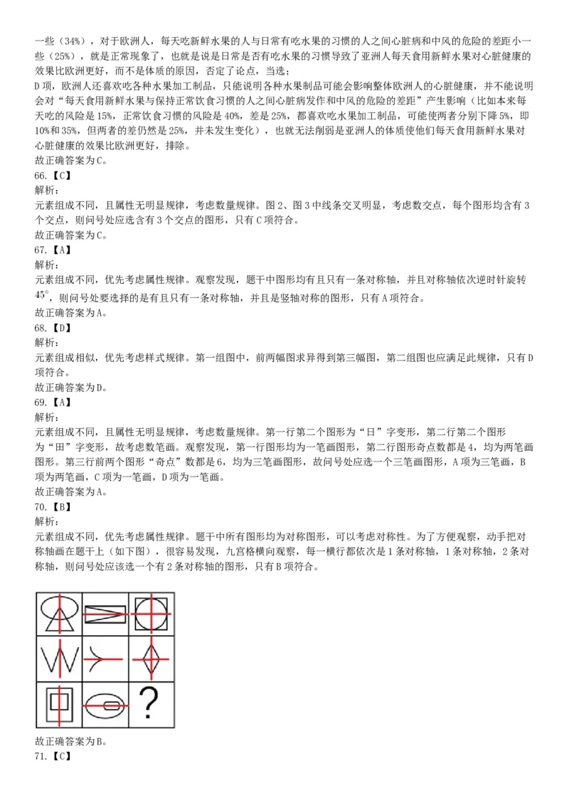 2017年6月浙江省事业单位统考《职业能力倾向测验》题（网友回忆版）_26事业职测+综合_闲鱼2026事业单位职测+综合_职测+综合真题合集ABCDE_A类-综合管理_浙江
